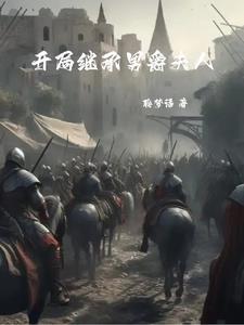 砍杀骑士 砍杀骑士