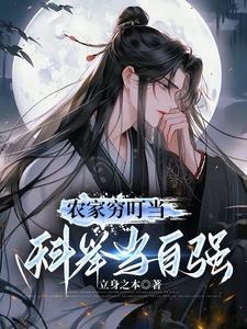 农家科举名满天下 农家科举名满天下