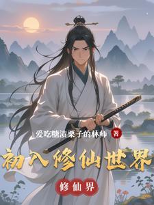 初入修仙界怎么制作装备 初入修仙界怎么制作装备