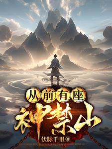 凡人修仙天道神女 凡人修仙天道神女