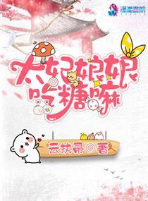 太妃娘娘也要谈恋爱 漫画 太妃娘娘也要谈恋爱 漫画