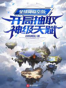 全球降临txt 全球降临txt