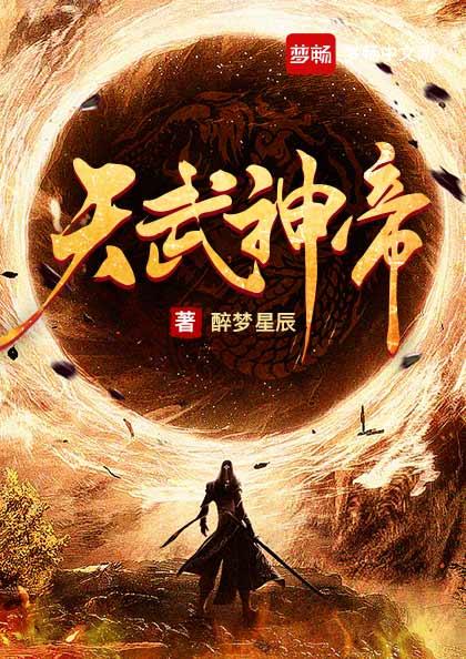 天武神帝云尘境界划分 天武神帝云尘境界划分