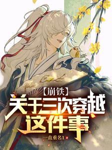 崩坏3铁道苍穹 崩坏3铁道苍穹