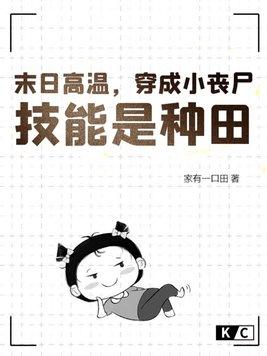 穿越末世丧尸宠文 穿越末世丧尸宠文