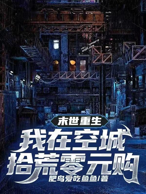 我在末世捡空投漫画 我在末世捡空投漫画