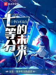 七等分的未来笔趣阁 七等分的未来笔趣阁