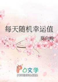 幸运值每日扣减怎么回事 幸运值每日扣减怎么回事