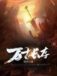 万古长存的反义词是什么 万古长存的反义词是什么