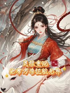 神女回归 神女回归