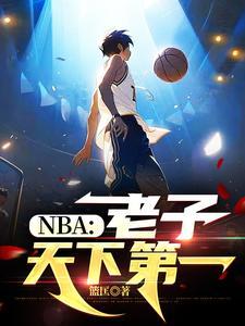老子天下第一的典故 老子天下第一的典故