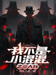 我不是小杂役 我不是小杂役