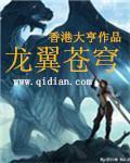 翼展苍穹 翼展苍穹