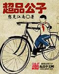 极品公子的人物 极品公子的人物