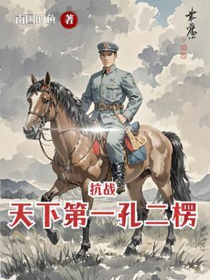 亮剑杨村到朝鲜结局 亮剑杨村到朝鲜结局