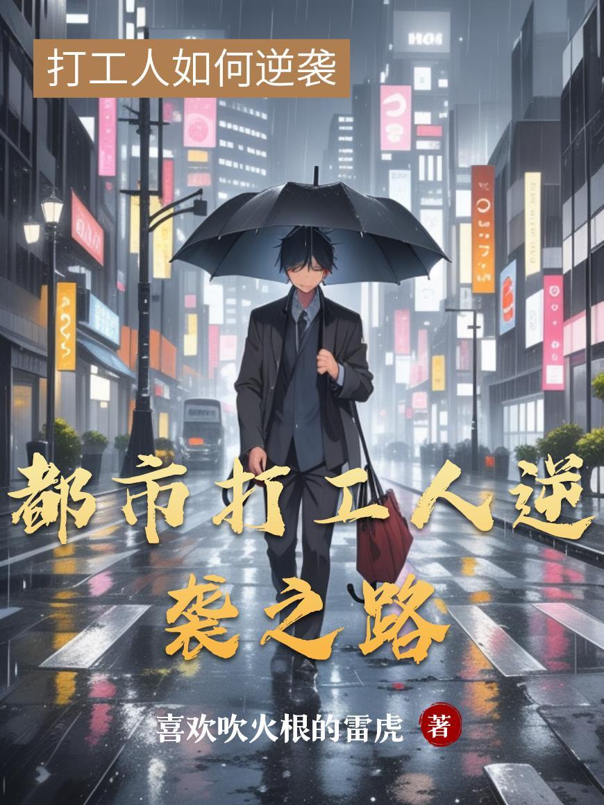 都市打工人谁是凶手 都市打工人谁是凶手