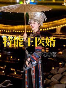特战医王完整版 特战医王完整版