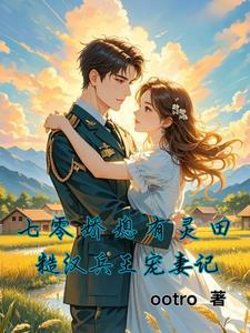 七零糙汉 七零糙汉