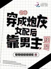 七零穿成炮灰媳妇 七零穿成炮灰媳妇