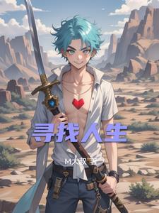 寻找人生的意义 寻找人生的意义
