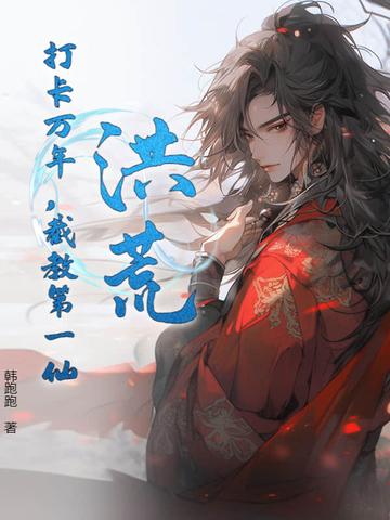 洪荒截教万仙之首 洪荒截教万仙之首