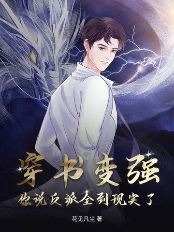 穿书成了反派原著免费阅读 穿书成了反派原著免费阅读
