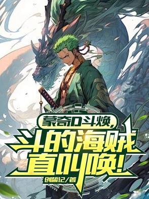 蒙奇d家族成员