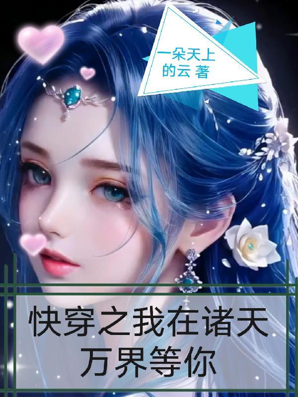 我在诸天万界抢功德 我在诸天万界抢功德
