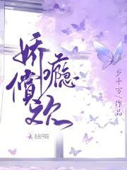 娇瘾爱尚 娇瘾爱尚
