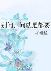 别问问就是怎么用 别问问就是怎么用