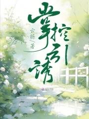 掌控欲 掌控欲