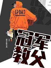 冠军教父杨燕结局 冠军教父杨燕结局