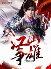 江山争雄萧后怀孕 江山争雄萧后怀孕
