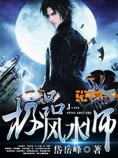 极品风水师陈易正版 极品风水师陈易正版