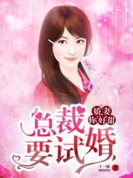 总裁要复婚 免费阅读 总裁要复婚 免费阅读