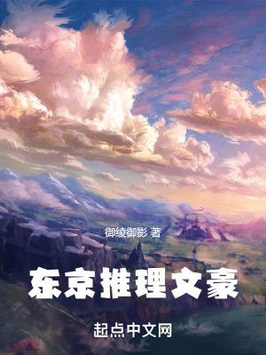 东京文豪 东京文豪