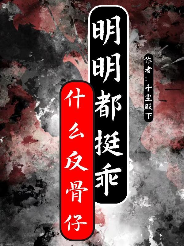 粤语反骨仔什么意思 粤语反骨仔什么意思