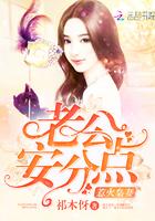 安分点! 安分点!