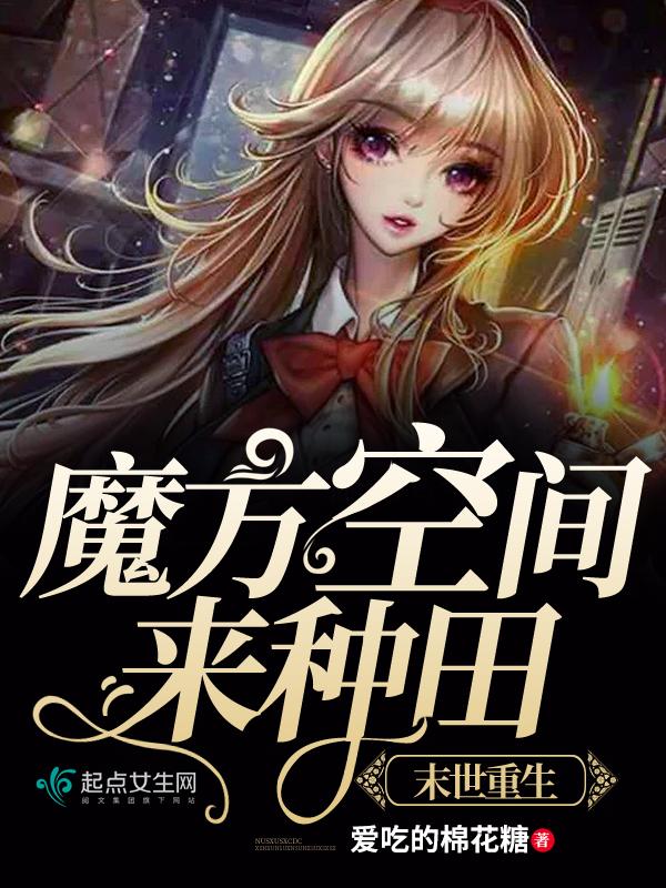 我在末世种个田陆远 我在末世种个田陆远