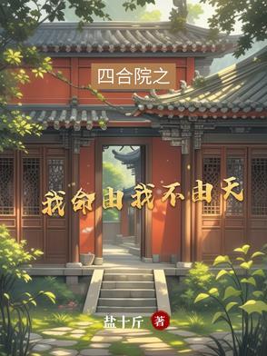 我!四合院小祖宗!怼人签 我!四合院小祖宗!怼人签