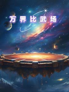 万界武侠扮演者百度百科 万界武侠扮演者百度百科