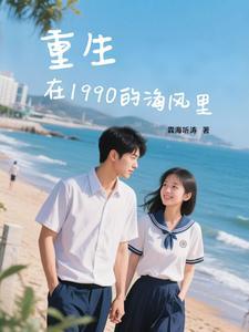重生在九十年代 重生在九十年代