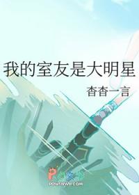我的室友是好人 我的室友是好人