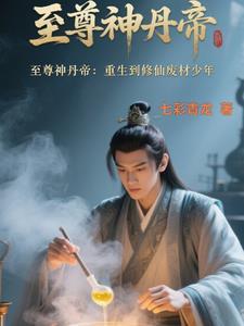 至尊丹神 至尊丹神