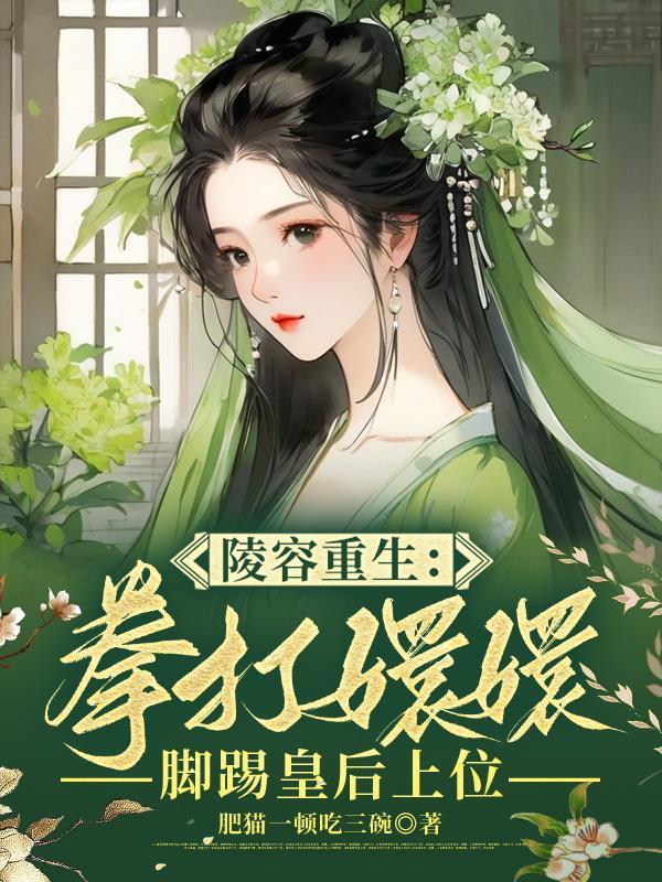 安陵容先斩好姐姐 翻译 安陵容先斩好姐姐 翻译