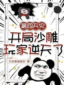 就算是神也杀给你看 就算是神也杀给你看