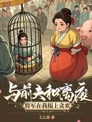我嫁将军你悔什么视频 我嫁将军你悔什么视频