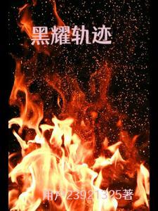 锦衣卫推到皇后 锦衣卫推到皇后
