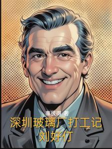 深圳有名玻璃厂有几家 深圳有名玻璃厂有几家