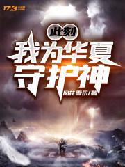此刻我为华夏守护神女主是谁 此刻我为华夏守护神女主是谁